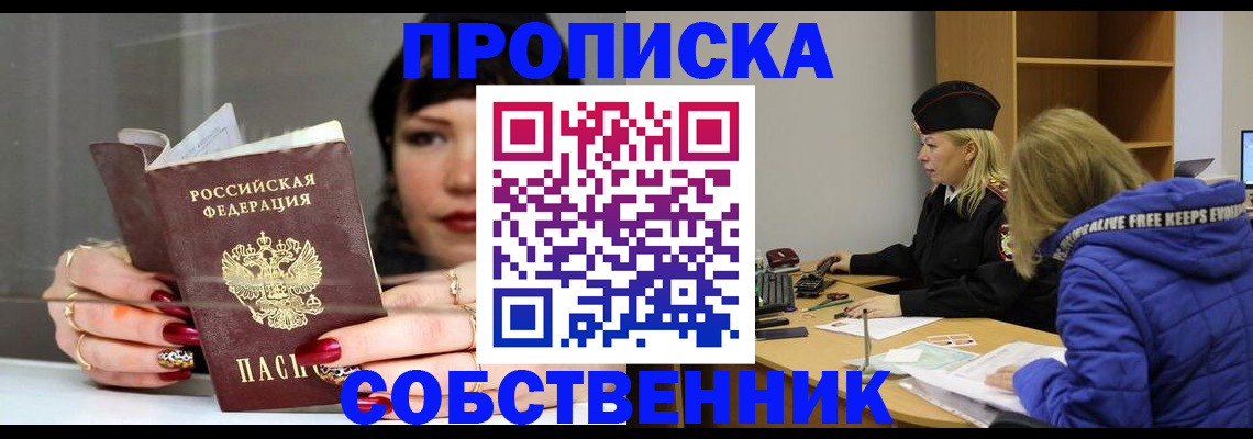 прописка 2025 в Серпухове