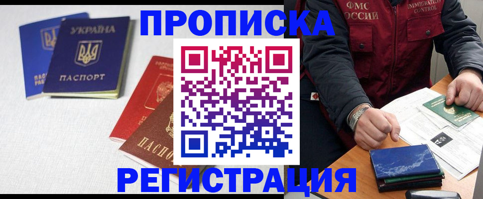 прописка ребенка в Серпухове