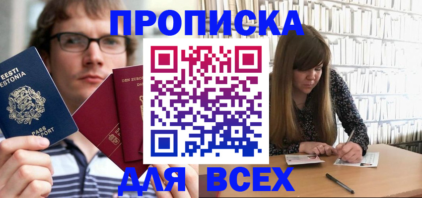 прописка штамп в Серпухове